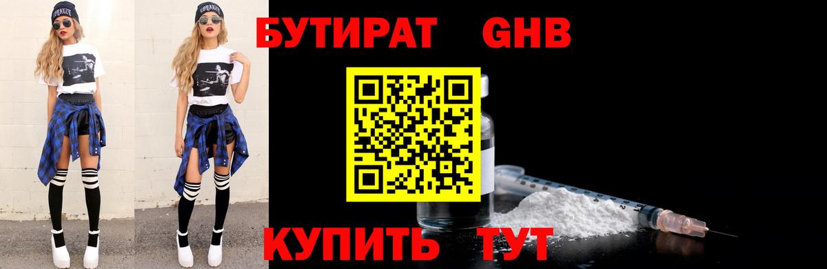 БУТИРАТ 1.4BDO  БУТИРАТ  Камышлов 