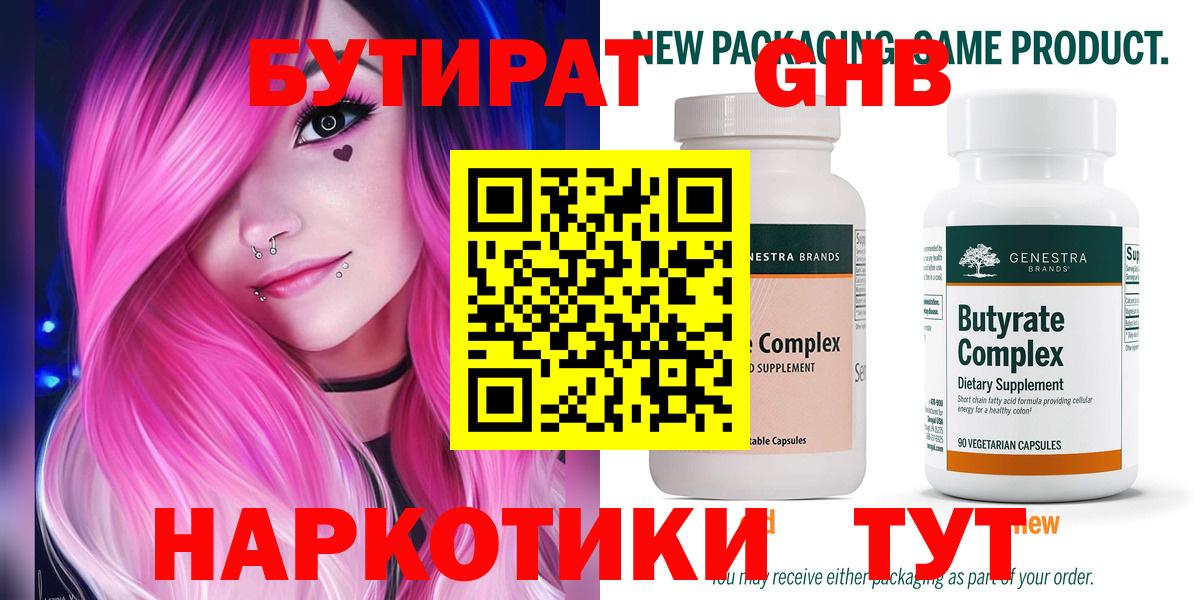 Камышлов  Бутират 1.4BDO  БУТИРАТ  Вход с VPN 