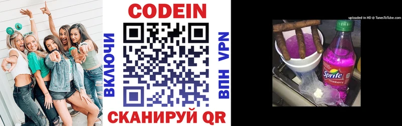 Кодеин напиток Lean (лин)  Камышлов 