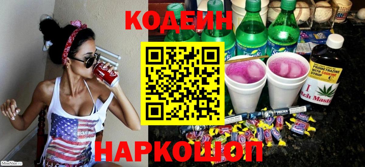 Кодеин напиток Lean (лин)  Вход с VPN  Камышлов  Codein напиток Lean (лин) 