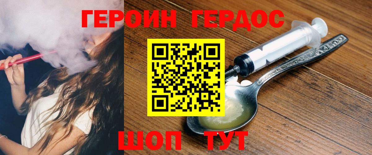 ГЕРОИН хмурый Камышлов