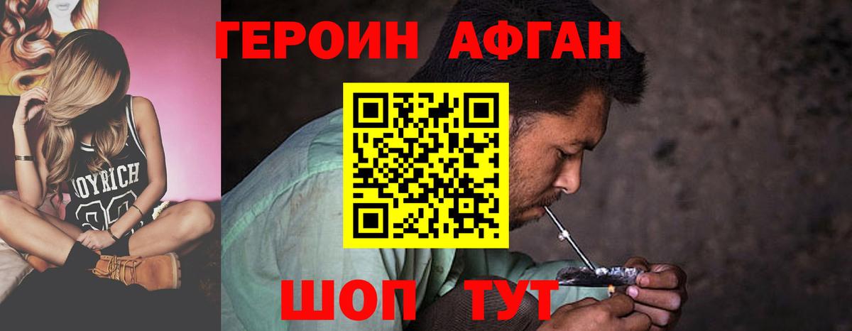 Героин Heroin Камышлов