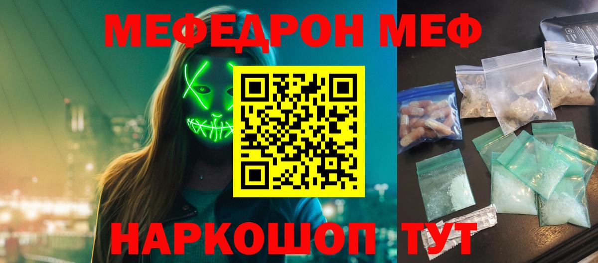 МЯУ-МЯУ  кракен ТОР  Меф VHQ  МЯУ-МЯУ mephedrone  Камышлов 