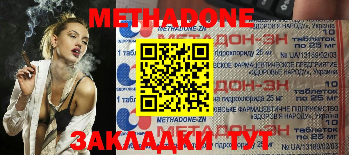 МЕТАДОН кристалл  МЕТАДОН кристалл  Камышлов  Вход с VPN 