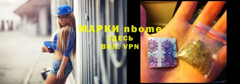 Марки N-bome 1,5мг Камышлов